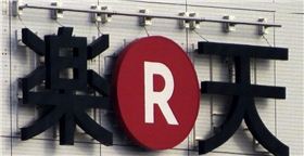 樂(lè)天集團(tuán)宮斗 樂(lè)天集團(tuán)宮斗