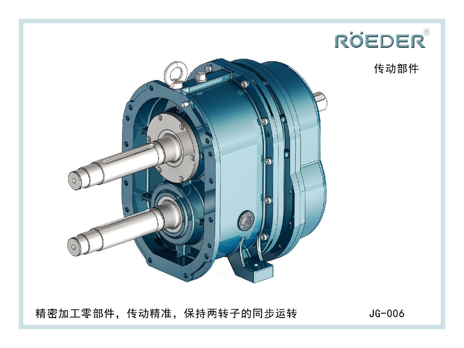 羅德轉(zhuǎn)子泵的傳動系統(tǒng) 羅德轉(zhuǎn)子泵的傳動系統(tǒng)