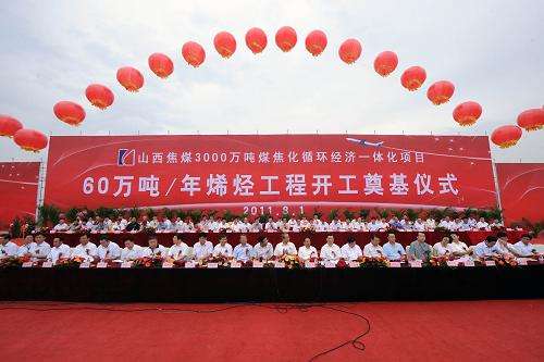 山西焦煤集團(tuán)60萬噸烯烴項(xiàng)目 山西焦煤集團(tuán)60萬噸烯烴項(xiàng)目